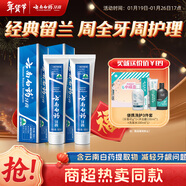 云南白藥經(jīng)典系列牙膏套裝 清新口氣護齦改善牙齦問(wèn)題 經(jīng)典留蘭香型180g*2
