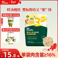 英氏（Engnice）嬰幼兒鮮湯肉粥鱈魚(yú)甘藍猴頭菇150g寶寶輔食粥即食嬰兒粥外出便攜