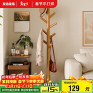家逸衣帽架實(shí)木落地衣架臥室辦公掛衣架簡(jiǎn)易衣架簡(jiǎn)約多掛鉤晾衣服架子