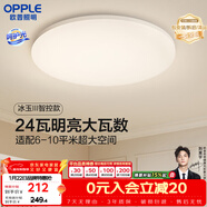 歐普照明（OPPLE）24瓦吸頂燈客廳臥室燈智控快裝LED燈飾簡(jiǎn)約風(fēng)10㎡呵護光 冰玉III