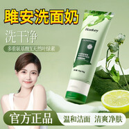 韓嬋雎安洗面奶清潔毛孔清爽保濕身氨基酸凈唯按 2支裝