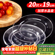 SHUANG YU一次性盤(pán)子19cm*20只航空水晶碟子零食燒烤野餐加厚圓形盤(pán)子