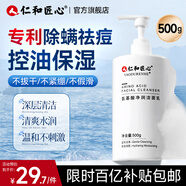 仁和匠心氨基酸凈潤洗面奶500g 男士控油祛去螨蟲(chóng)痘黑頭印女清潔保濕潔面