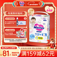 花王妙而舒品牌進(jìn)口拉拉褲L44片(9-14kg)大號嬰兒尿不濕舒爽彈力腰圍