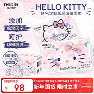 妮飄（Nepia）HelloKitty凱蒂保濕紙3層100抽*15包整箱乳霜紙IP聯(lián)名鼻敏感適用