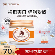 格麗松馬油滋潤面霜70g美白祛斑霜抗皺緊致面部護膚品元旦新年禮物