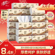 清風(fēng)【李昀銳同款】抽紙 原木厚柔 4層100抽*24包M碼 紙巾 衛生紙整箱