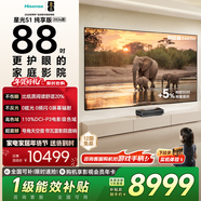 海信RGB激光電視 星光S1 純享版 88英寸 大屏護眼 國家補貼全國補 85-100 88L7Q 世界杯定制電視