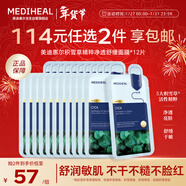 美迪惠爾（Mediheal）積雪草精粹凈透舒緩面膜舒緩保濕低敏*12片新年禮物送女生