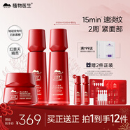 植物醫生紅景天緊致抗皺舒緩修護水乳霜護膚品套裝