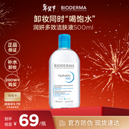 貝德瑪（BIODERMA）卸妝水藍水潤妍潔膚液500ml干燥肌溫和補水保濕 新年禮物送女友