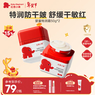 紅色小象嬰童特潤霜50g*2 兒童面霜寶寶面霜潤膚果油滋潤擦臉霜秋冬防干皴