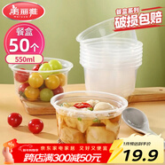 美麗雅一次性碗食品級550ml*50只 耐高溫微波打包盒透明湯碗不帶蓋
