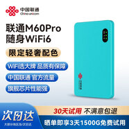 中國聯(lián)通隨身wifi6無(wú)線(xiàn)移動(dòng)wifi免插卡便攜式無(wú)線(xiàn)網(wǎng)卡車(chē)載隨行高速網(wǎng)絡(luò )4g熱點(diǎn)上網(wǎng)卡全國通用流量2025款M6P