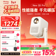 小明New Q5 Pro 投影儀家用 一體化云臺 真1080P便攜高清家庭影院臥室投影機（杜比音效 深度AI交互）
