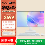 AOC國家補貼大師926 23.8英寸高清學(xué)習商用辦公一體機電腦臺式主機(酷睿i3-N305 16G 512G鍵鼠) 白