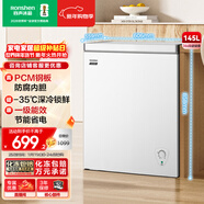 容聲（Ronshen）145L單溫家用冰柜微霜-35℃鎖鮮PCM鋼板防腐內膽一級能效節能輕音冷柜BD/BC-145E10HNLAJ國家補貼
