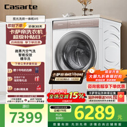 卡薩帝（Casarte）攬光W5滾筒洗烘一體機 10KG全自動(dòng)洗衣機 精華洗 C1 HD10W5ELU1 家電換新補貼 【高端款】卡薩帝攬光W5滾筒 洗烘一體 10kg