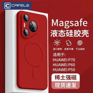 卡斐樂(lè )（Cafele）適用華為MATE60PRO+手機殼P40液態(tài)硅膠新款P50PRO4G全包P70防摔防刮花保護殼套 【熱力紅-臻品】液態(tài)硅膠 磁吸升級 自帶凹槽 華為MATE20PRO