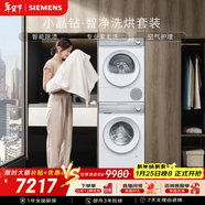 西門(mén)子（SIEMENS）小晶鉆智凈 10+10KG大容量洗烘套裝全自動(dòng)滾筒洗衣機熱泵烘干 智能除漬WG52H1U00W+WQ53H2000W國補