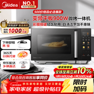 美的（Midea）微碳微波爐烤箱一體機900w微波1000w燒烤平板光波速熱23L容量變頻臻彩熒幕 （C32）