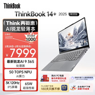 ThinkPad【國家補貼15%】聯(lián)想筆記本電腦ThinkBook 14+ AI元啟版 銳龍AI 9 365 32G 1T 3K 高刷屏辦公