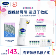 絲塔芙舒緩修護四維面霜45ml高保濕神經(jīng)酰胺積雪草B5敏感肌男女