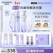 自然堂【龔俊同款】小紫瓶水乳禮盒2件套裝緊致修護抗疲老護膚新年禮物