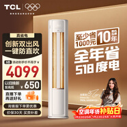 TCL空調小藍翼真省電大3匹超一級能效變頻負離子除菌冷暖節能立式柜機KFR-72LW/RV2Ea+B1國家補貼