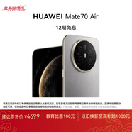 HUAWEI Mate 70 Air 12GB+512GB 金絲銀錦 超薄長(cháng)續航 7英寸華為臨境大屏 紅楓原色影像 鴻蒙手機