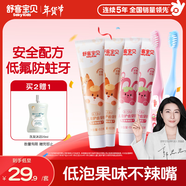 舒客寶貝（sakykids）兒童牙膏牙刷套裝含氟防蛀護齒牙膏60g*4支+護齒牙刷*2支2-12歲