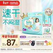 幫寶適散熱王者一級幫拉拉褲新生兒嬰兒尿不濕尿片超薄透氣L+68