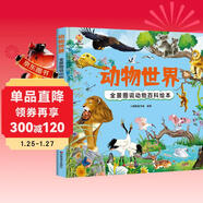 動(dòng)物世界 全景圖說(shuō)動(dòng)物百科繪本精裝版--小麒麟原創(chuàng  )童書(shū) 