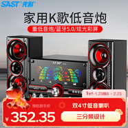 先科（SAST）SA-8018家庭ktv音響貝斯民謠彈唱樂(lè )器音箱2.1聲道低音炮臺式有源木質(zhì)多媒體藍牙音箱