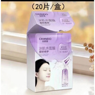 自然堂（CHANDO）冰肌水面膜5片裝抗氧修護補水保濕提亮熬夜肌蝦青素散片 凝時(shí)修護20片