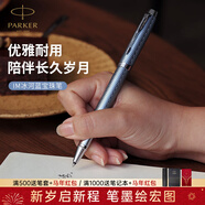 派克（PARKER）簽字筆新款I(lǐng)M系列寶珠筆高端商務(wù)送禮辦公學(xué)生文具禮盒生日禮物伴手禮定制刻字單筆禮盒畢業(yè)禮品 IM冰河藍寶珠筆【單筆禮盒】