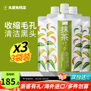 碧迪皙（PDC）酒粕面膜酒糟美白補水淡斑提亮膚色女去黑頭祛痘涂抹式日本進(jìn)口 抹茶170g 3袋【清潔嫩膚】