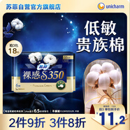蘇菲裸感S貴族棉純棉加長(cháng)夜用衛生巾35cm6片親膚透氣姨媽巾京東自營(yíng)