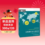 大科學(xué)家給孩子講科學(xué)·生物演化與人類(lèi)未來(lái)（小故事里的大科學(xué)）