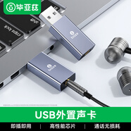畢亞茲 USB轉3.5mm外置聲卡轉換器免驅 筆記本電腦臺式機接3.5mm音頻耳機麥克風(fēng)音響轉換器外接獨立聲卡