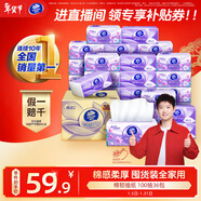 維達（Vinda）抽紙【孫穎莎推薦】棉韌3層100抽*36包S碼 親膚無(wú)刺激紙巾 AB混發(fā)