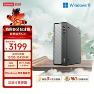 聯(lián)想瑞天500 商用辦公臺式電腦臺式機主機(酷睿13代i5-13450HX 16G 512G SSD win11)國家補貼