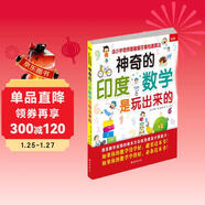 神奇的印度數學(xué)是玩出來(lái)的：連小學(xué)老師都偷偷在看的速算法