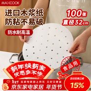 美廚（MAXCOOK）蒸籠紙包子墊紙蒸饅頭紙籠屜紙一次性100張 直徑32cm MCPJ3614