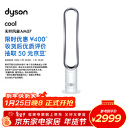 戴森（Dyson）AM07 無(wú)葉電風(fēng)扇 落地扇 強勁穩定氣流 進(jìn)口空氣循環(huán)扇 銀白色