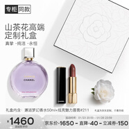 香奈兒（Chanel）高定山茶花禮盒口香套(紫邂逅50+絲絨211)情人節禮物送女友老婆