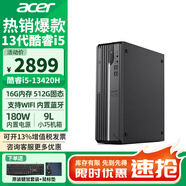 宏碁（acer）商祺X2670 13代酷睿i5臺式電腦主機 辦公商用臺式機全套稅控網(wǎng)課設計剪輯企業(yè)采購 i5-13420H 16G 512G SSD 內置WiFi 藍牙