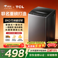 TCL京東聯(lián)名款波輪8KG大容量洗衣機全自動(dòng)家用宿舍租房家電國家補貼 以舊換新 一級能效B80L2R