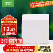 施耐德電氣 開(kāi)關(guān)插座面板 86型防濺盒 通用型防水盒 防水面蓋 白色
