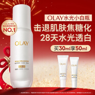 玉蘭油（OLAY）水光小白瓶30ml美白精華液抗糖提亮去黃補水化妝品護膚品新年禮物